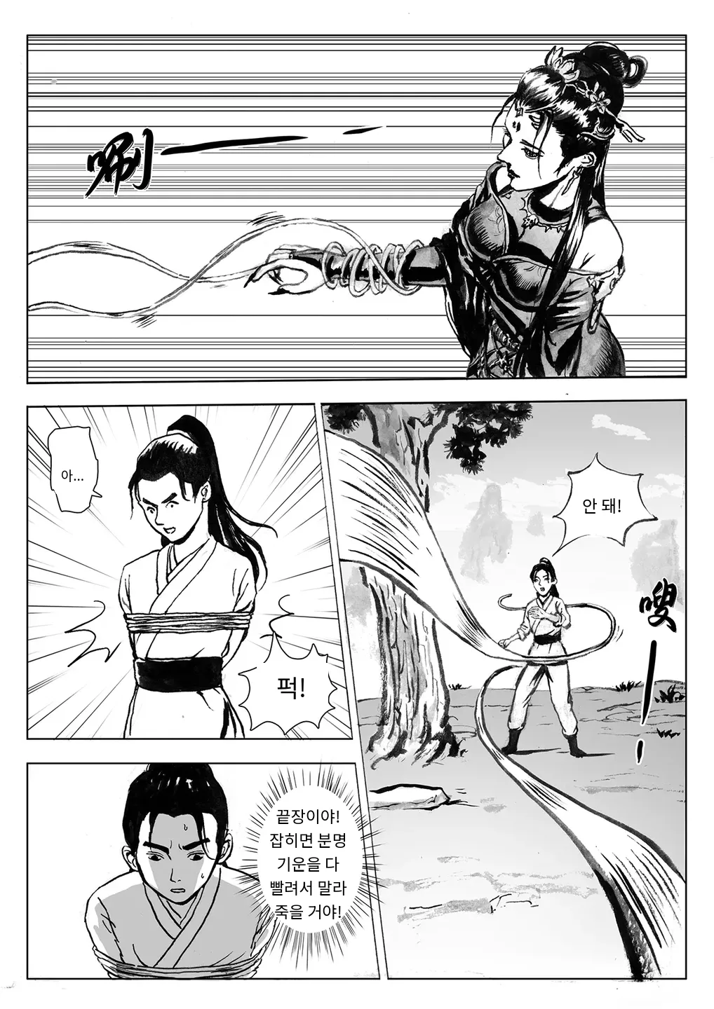 Journey of the Bound Immortal 3 ~Captured~ page 9 full