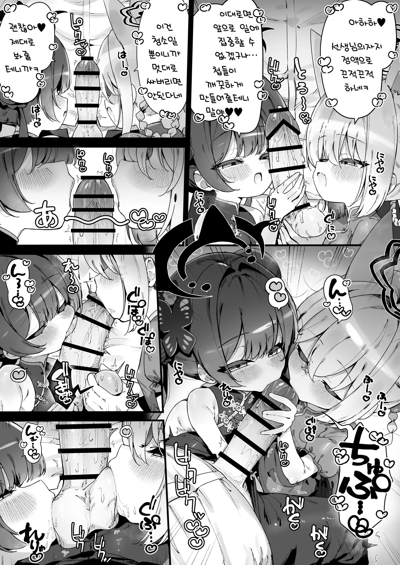 Kisaki to Rumi ni Osouji shite Morau Manga | 키사키와 루미에게 청소받는 만화 page 2 full