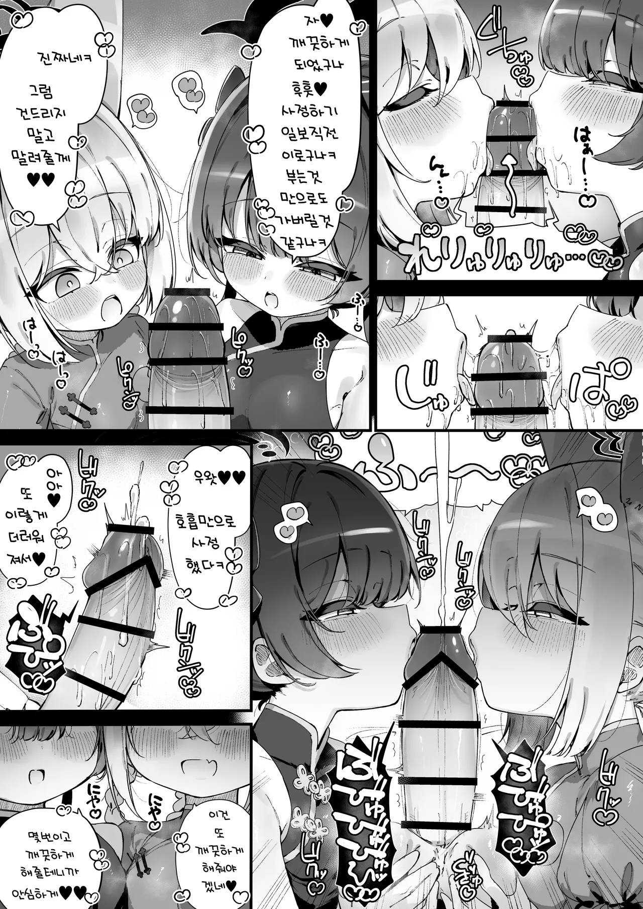 Kisaki to Rumi ni Osouji shite Morau Manga | 키사키와 루미에게 청소받는 만화 page 3 full