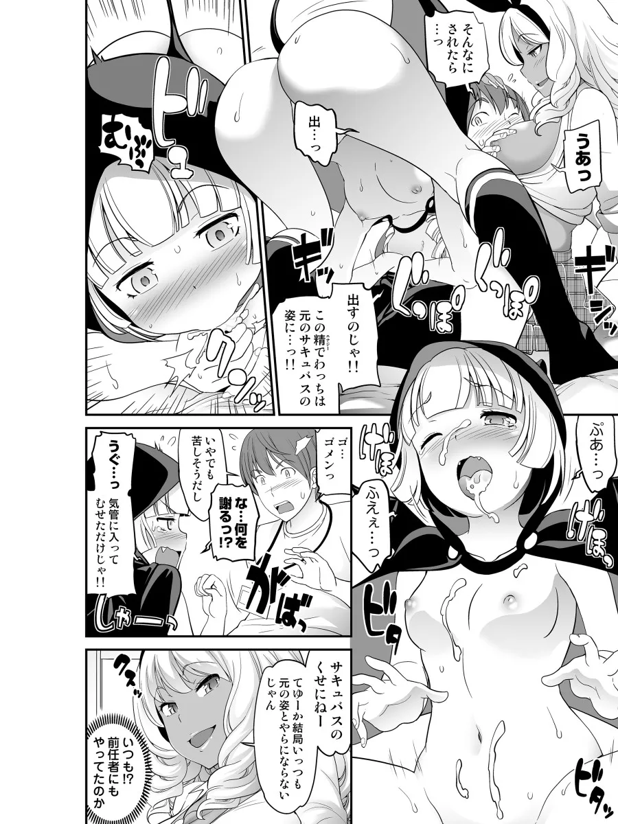 ワケありビッチ達の流刑スクール 第1話 page 9 full