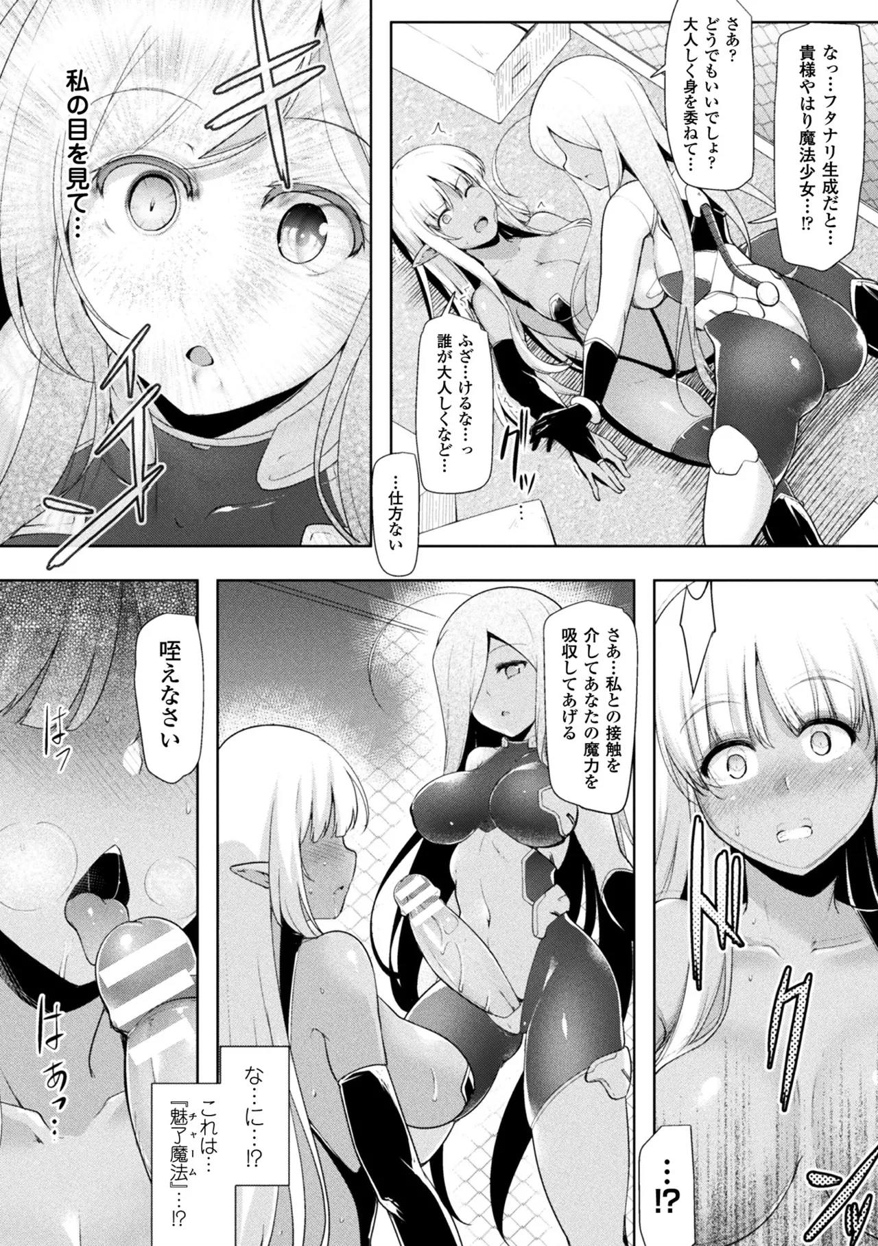 Haiboku Otome Ecstasy Vol. 5 page 12 full