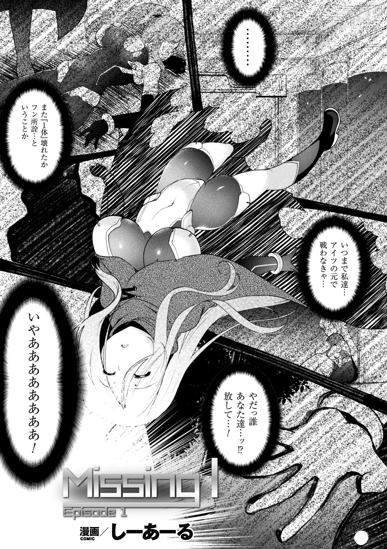 Haiboku Otome Ecstasy Vol. 5 page 3 full