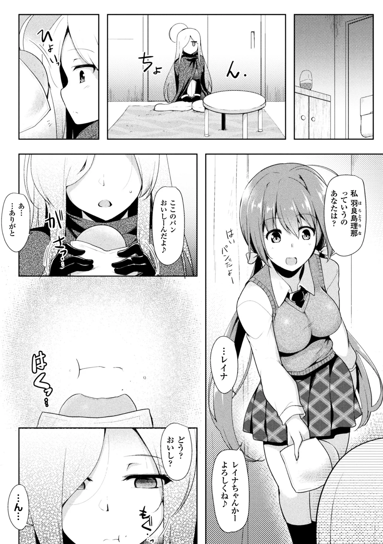 Haiboku Otome Ecstasy Vol. 5 page 5 full