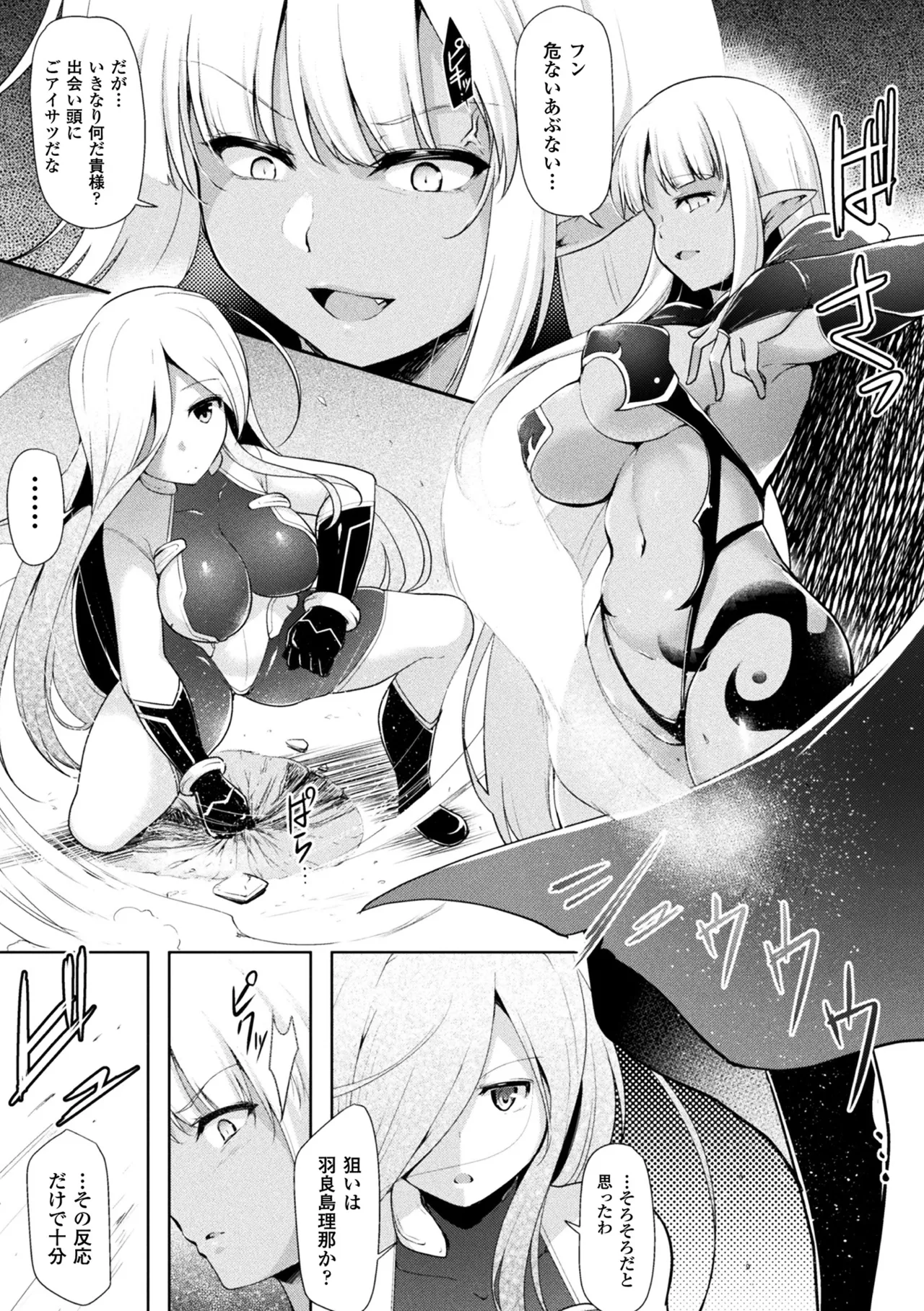 Haiboku Otome Ecstasy Vol. 5 page 9 full
