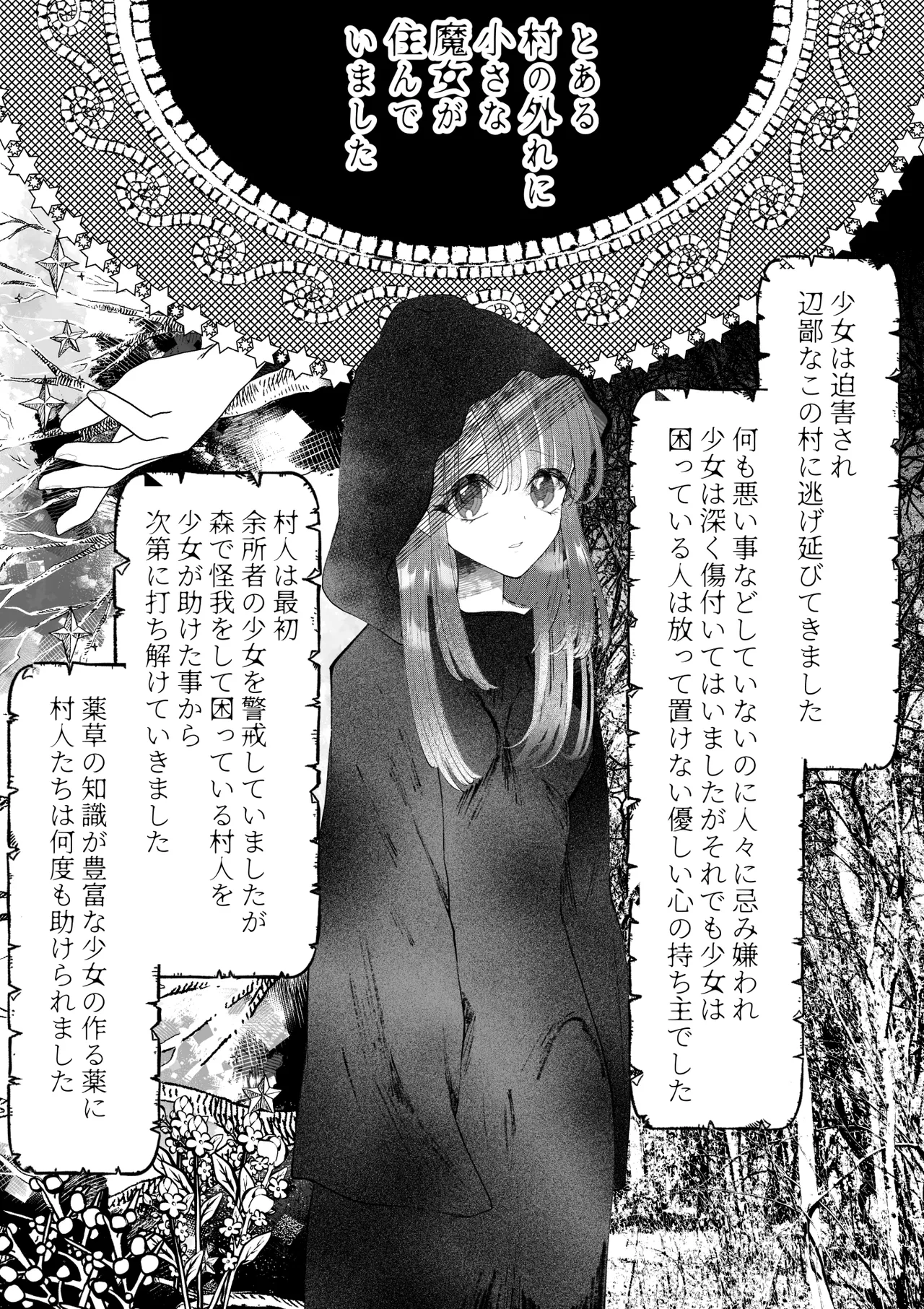 Majo Gari ~Kuri Zeme Renzoku Zetcho Jigoku! Ecchi na Itan Shinmon Hen~ page 1 full