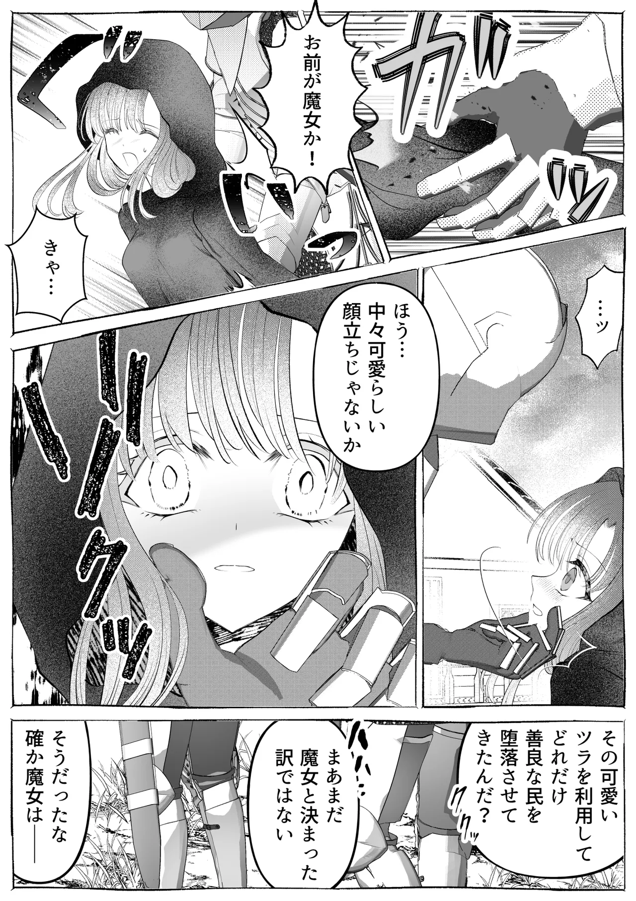 Majo Gari ~Kuri Zeme Renzoku Zetcho Jigoku! Ecchi na Itan Shinmon Hen~ page 7 full