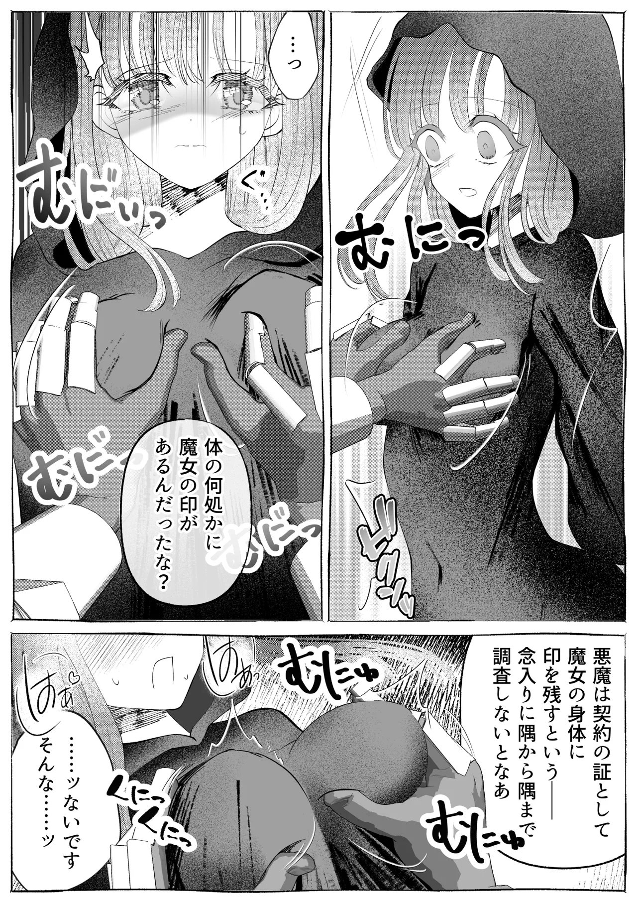 Majo Gari ~Kuri Zeme Renzoku Zetcho Jigoku! Ecchi na Itan Shinmon Hen~ page 8 full