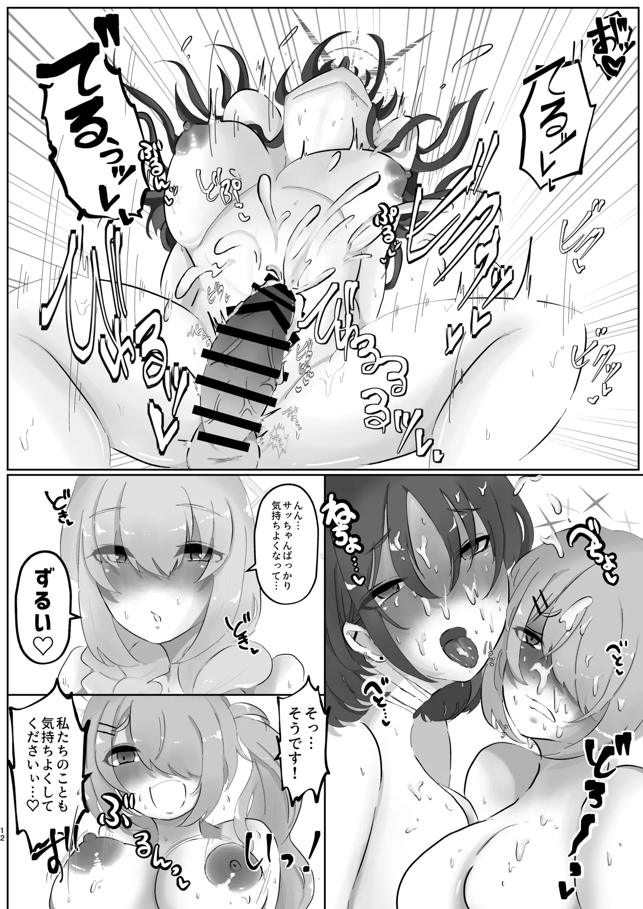 サオリ姉さんに生えちゃった！? page 11 full