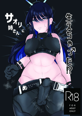 [ふわふわうおでかくらぶ  (玄米)] サオリ姉さんに生えちゃった！? cover