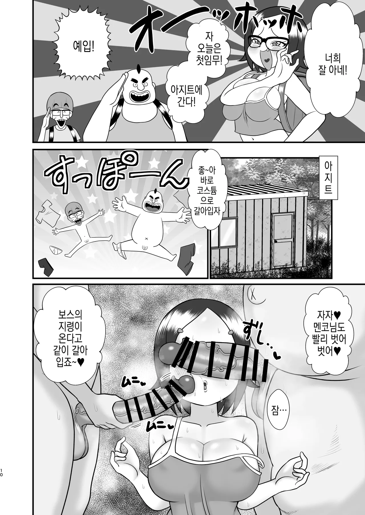 Decker-dan no Yabou | 데카단의 야망 page 10 full