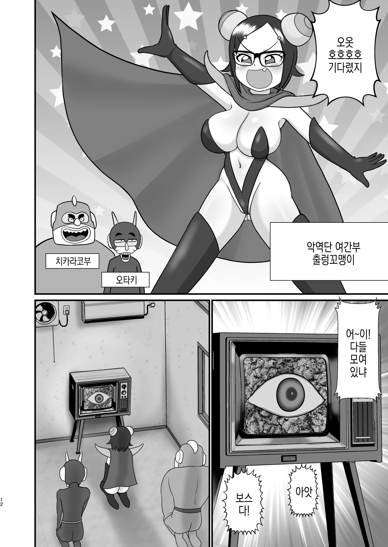 Decker-dan no Yabou | 데카단의 야망 page 12 full
