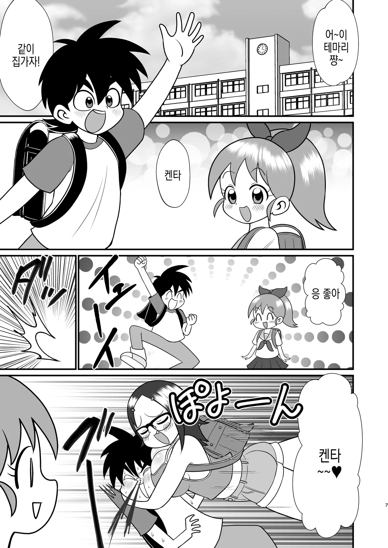 Decker-dan no Yabou | 데카단의 야망 page 7 full