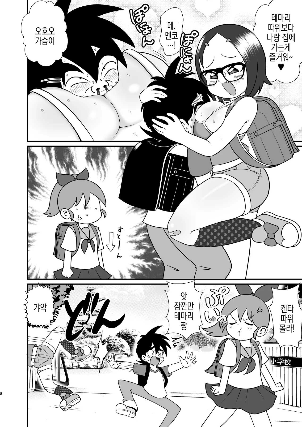 Decker-dan no Yabou | 데카단의 야망 page 8 full