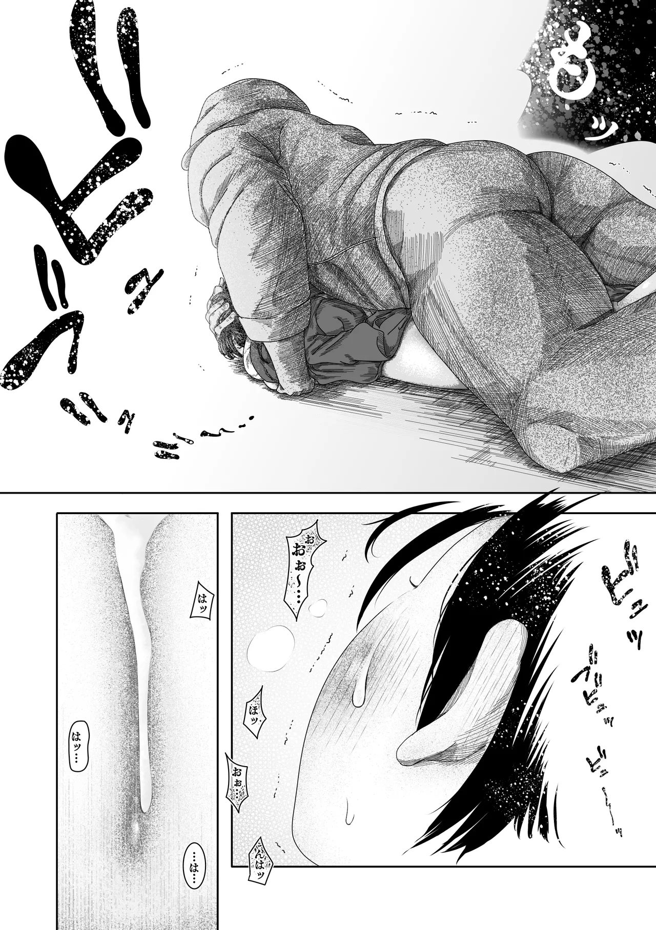 Kakurenbo page 12 full