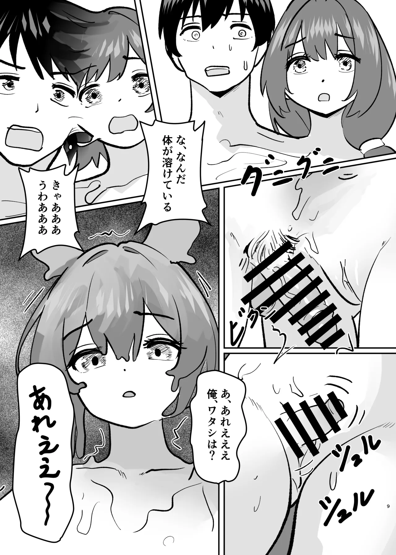 Karada ga Bunretsu shite Shimaika TSF page 11 full