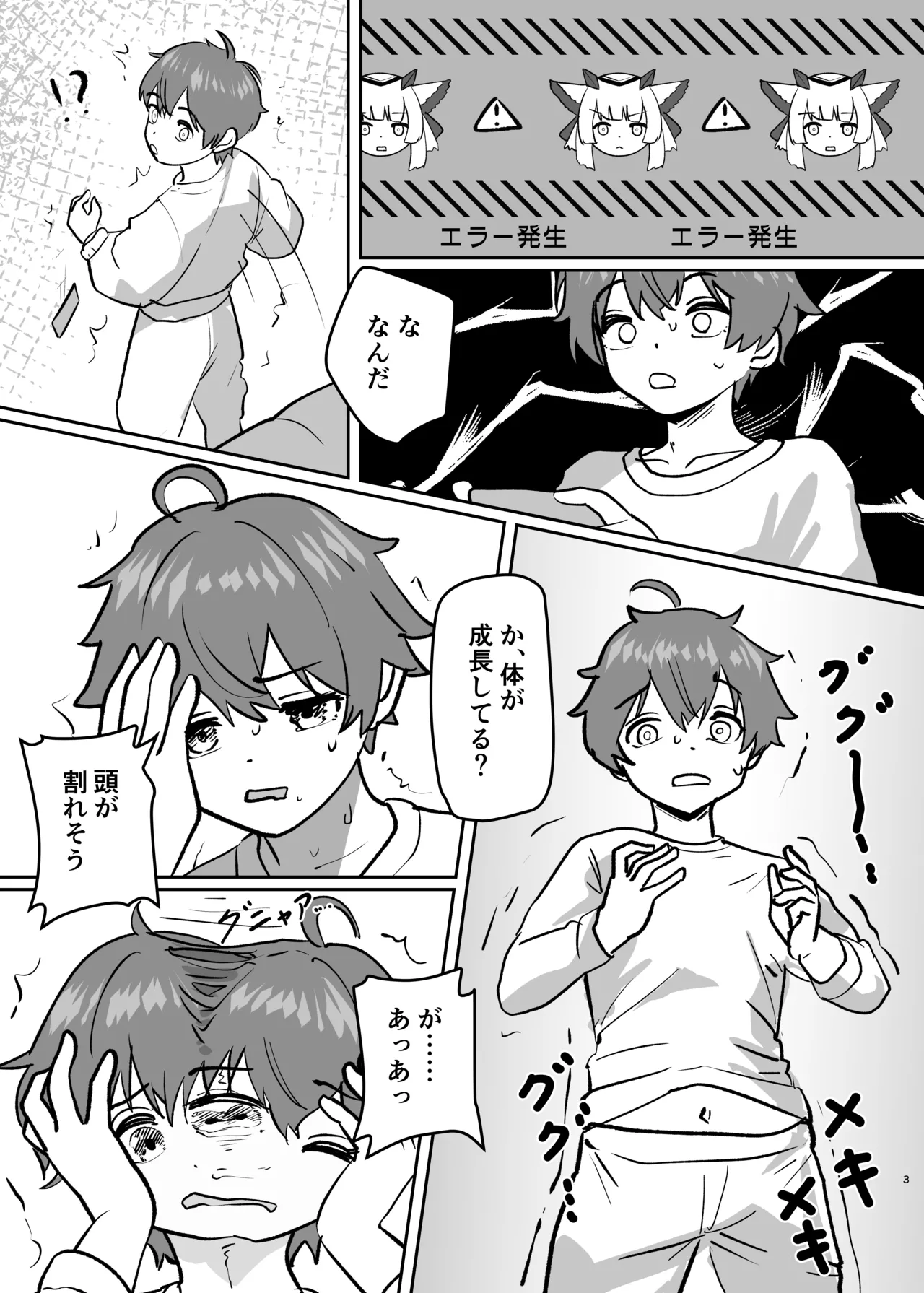 Karada ga Bunretsu shite Shimaika TSF page 5 full