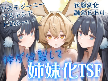 [Kinsei Kouten Kyoku (Welt)] Karada ga Bunretsu shite Shimaika TSF (Arknights) cover
