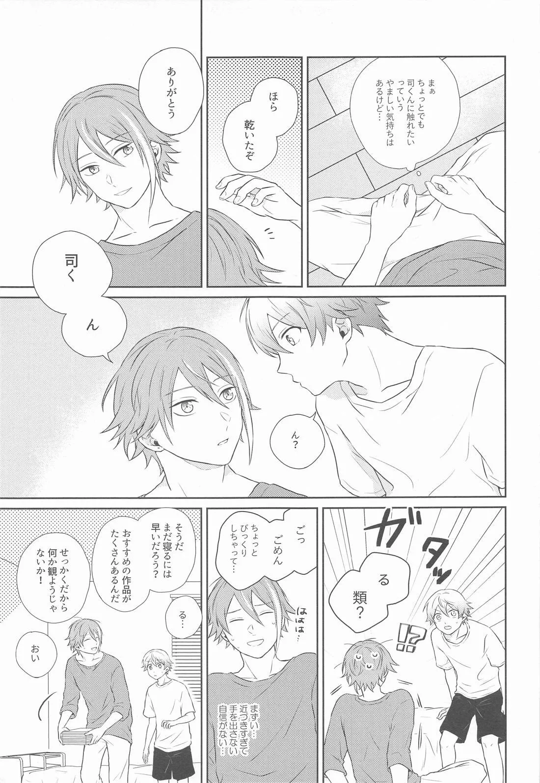 Hajimete no Susume! page 12 full