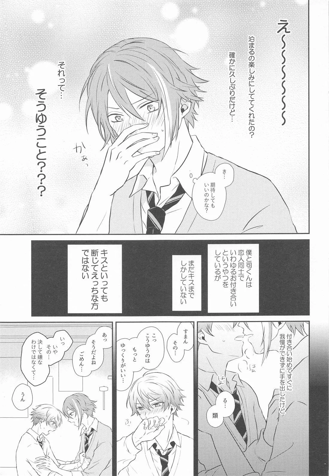 Hajimete no Susume! page 8 full