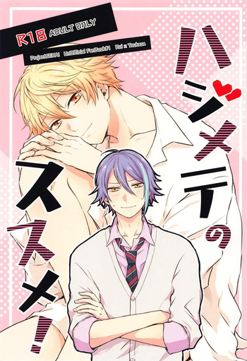 (Meguru Itsuka no STAGE! Hoshi ni Negai o. 2022) [Machikado (Machi)] Hajimete no Susume! (Project Sekai) cover