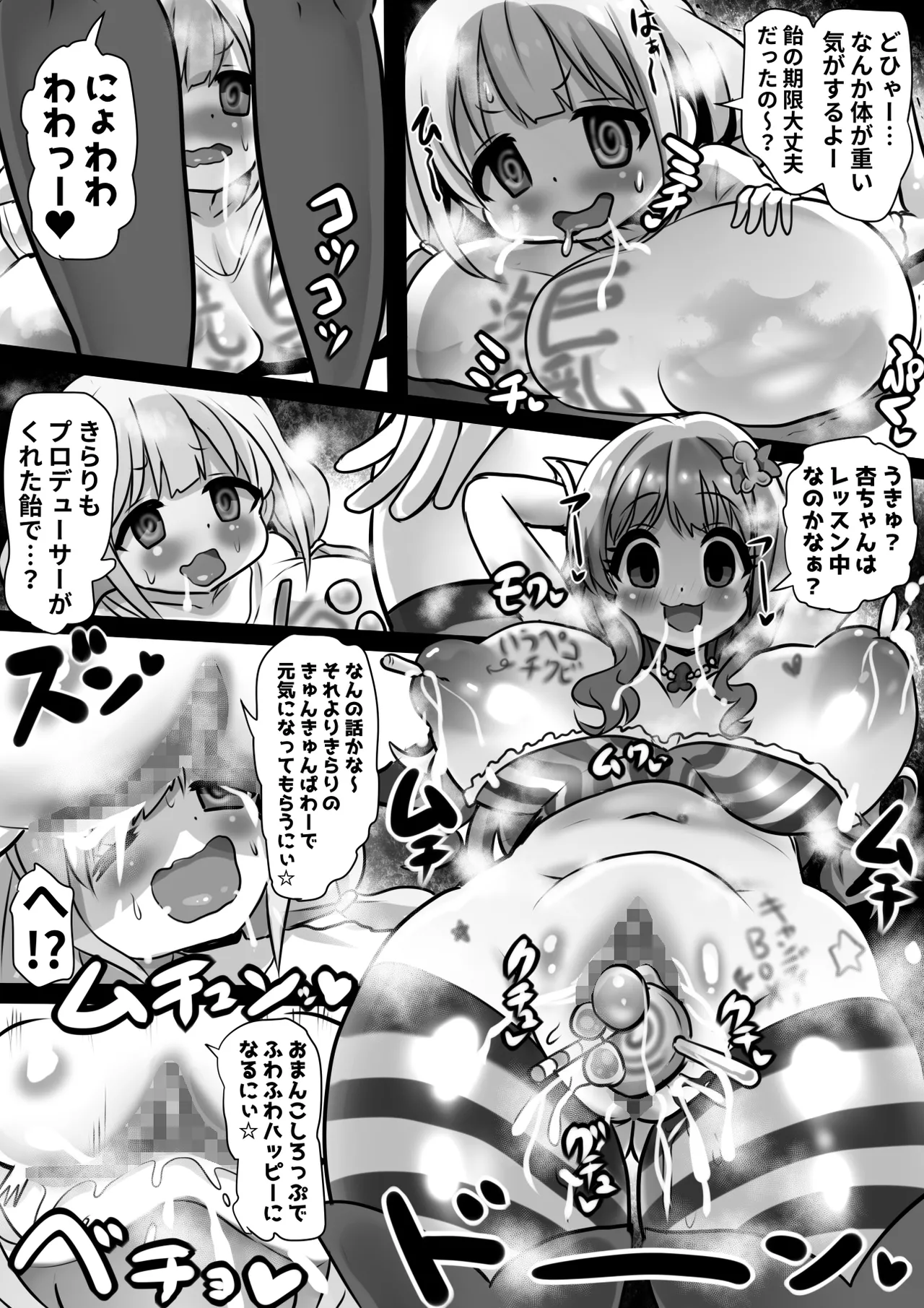 Idol Sennou Kaizou Tanpenshuu page 11 full