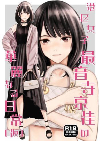 [Family Affair (Takano Masayuki)] Minatoku Joshi Saionji Kyouka no Karei naru Nichijou (Kari) [Digital] cover