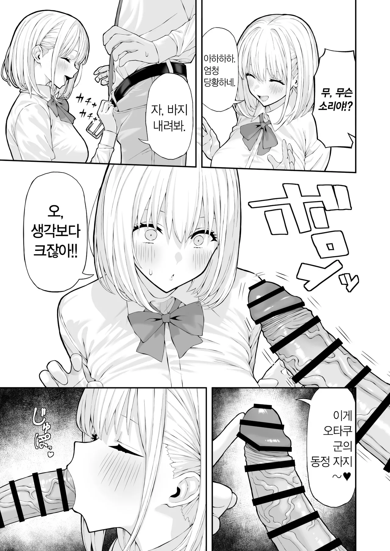 Otaku ni Yasashii Gal | 오타쿠에게 상냥한 갸루 page 6 full