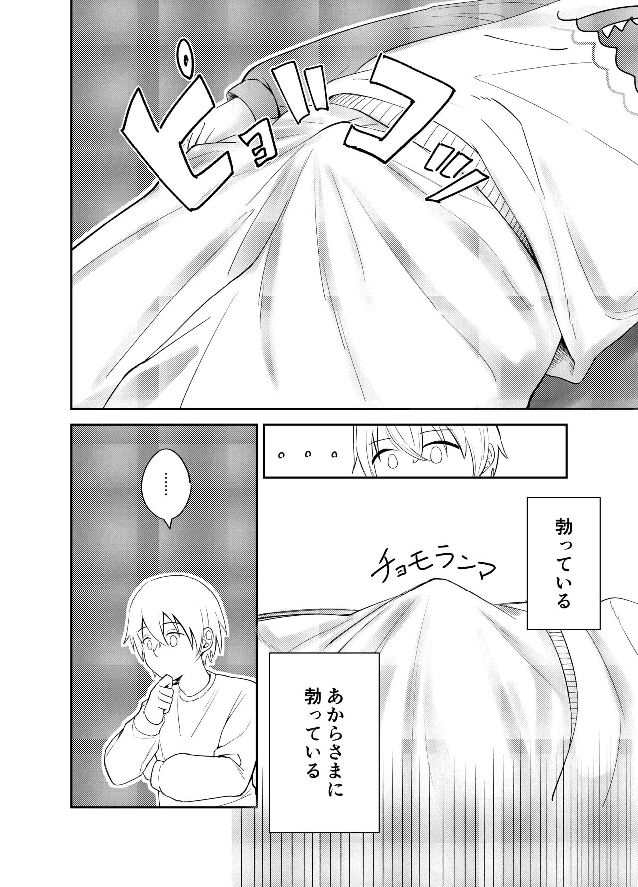 Majime kkoto hajimete no o tomari page 12 full