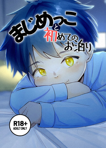 [Rasen Kasen (Arakawa Muu)] Majime kkoto hajimete no o tomari [Digital] cover