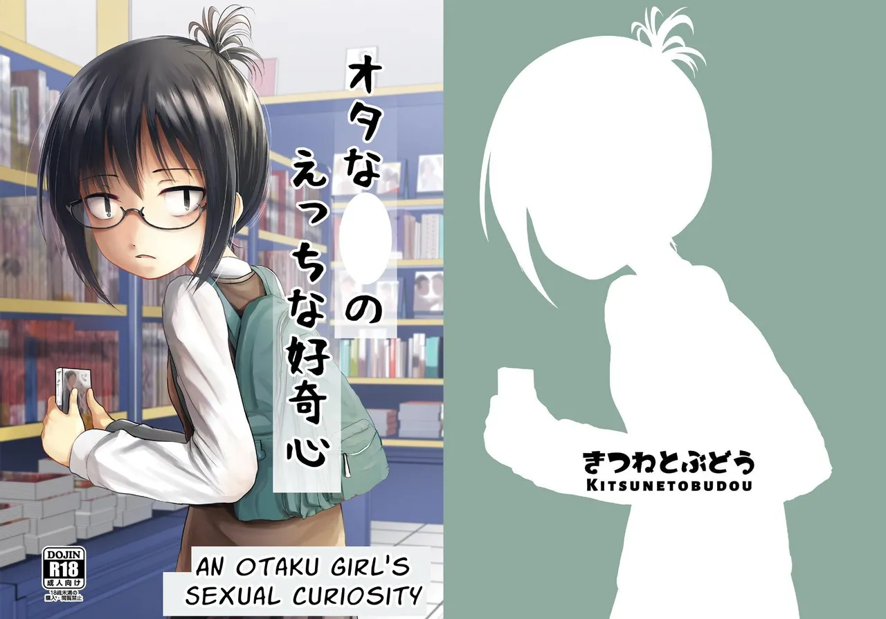 Sachiusu-san Shounin Yokkyuu | Otaku's Erotic Curiosity page 1 full