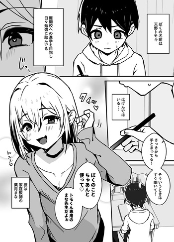 [おじ８] 全肯定メスお兄さんに敏感な少年がﾖﾁﾖﾁされて食われる漫画 cover