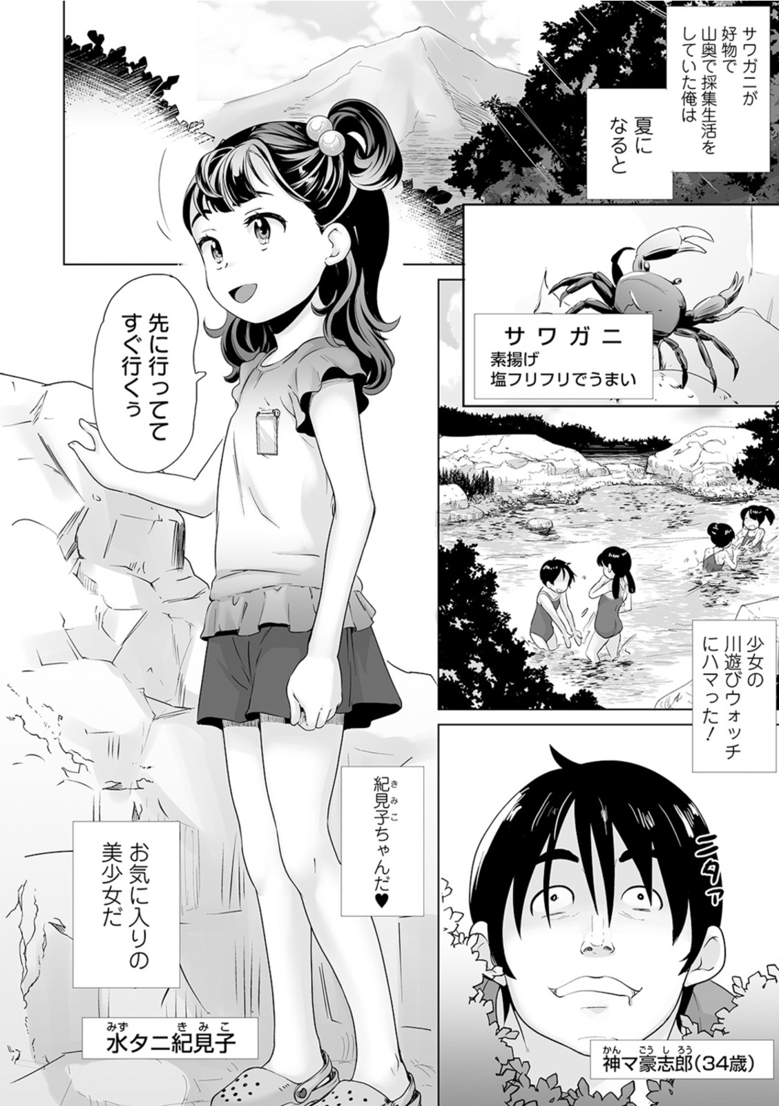Oshikko ori ●!〜 Shojo seisui-chu 〜 page 4 full