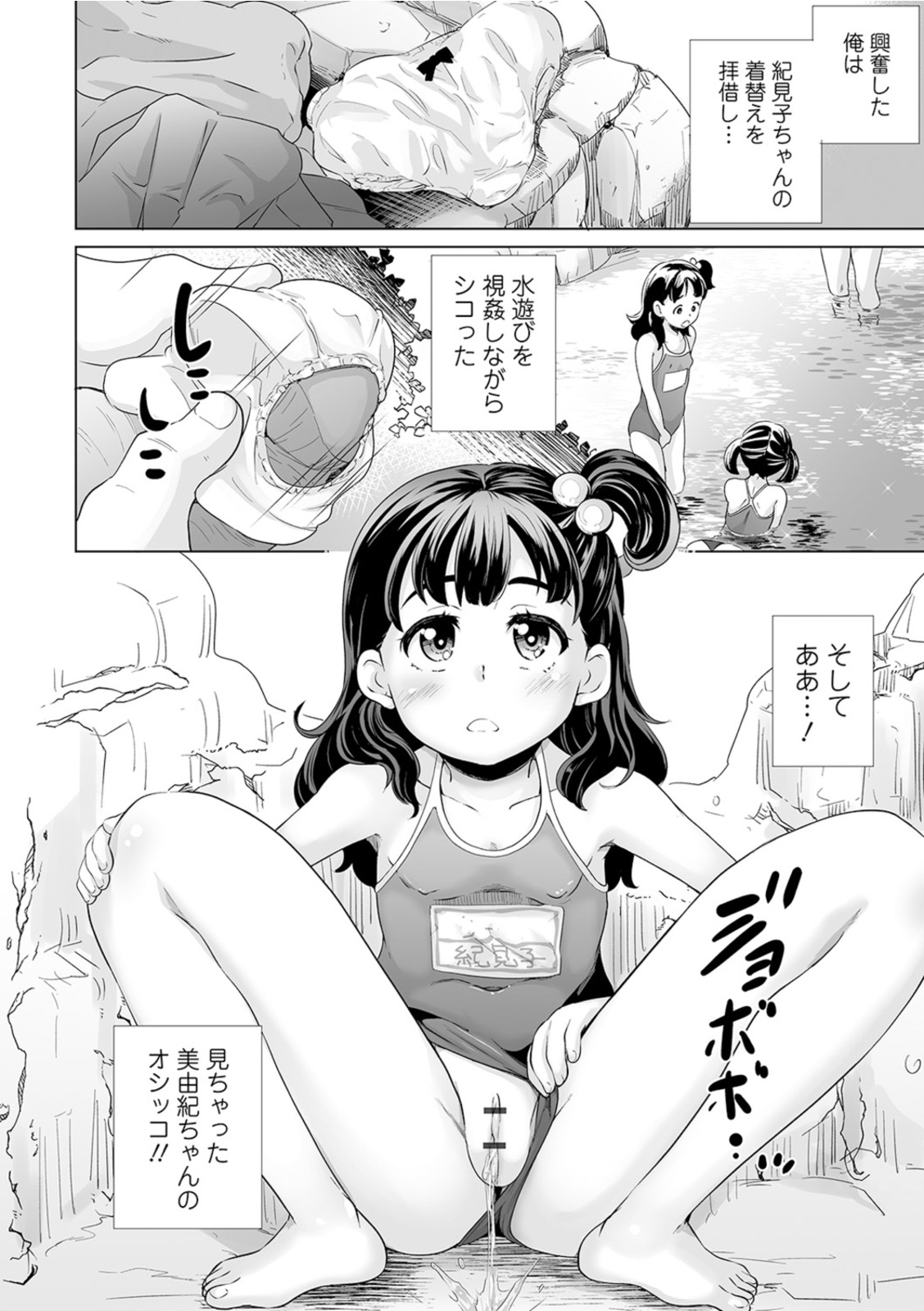 Oshikko ori ●!〜 Shojo seisui-chu 〜 page 8 full