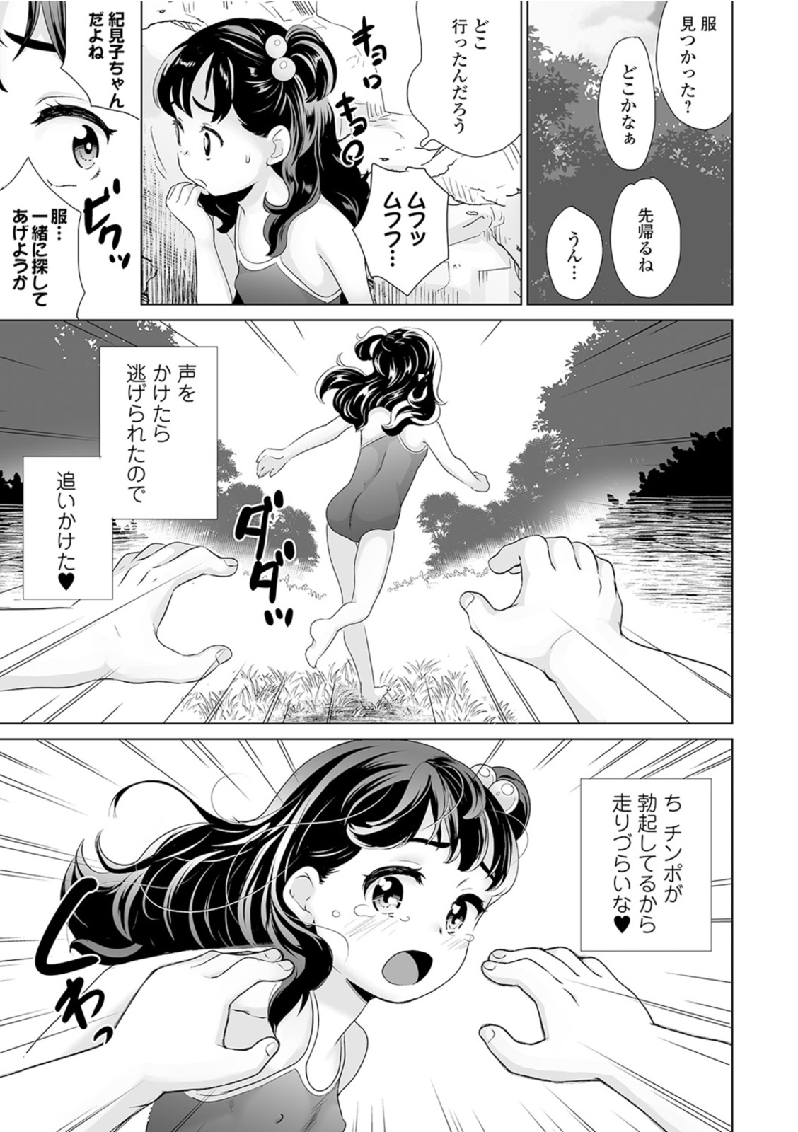 Oshikko ori ●!〜 Shojo seisui-chu 〜 page 9 full
