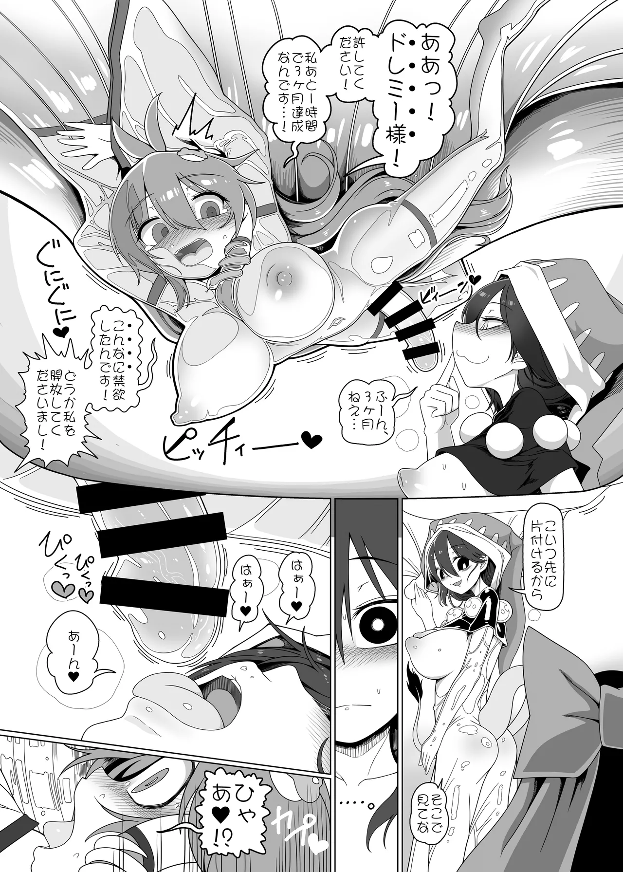 Tasukete！Doremy-san page 8 full