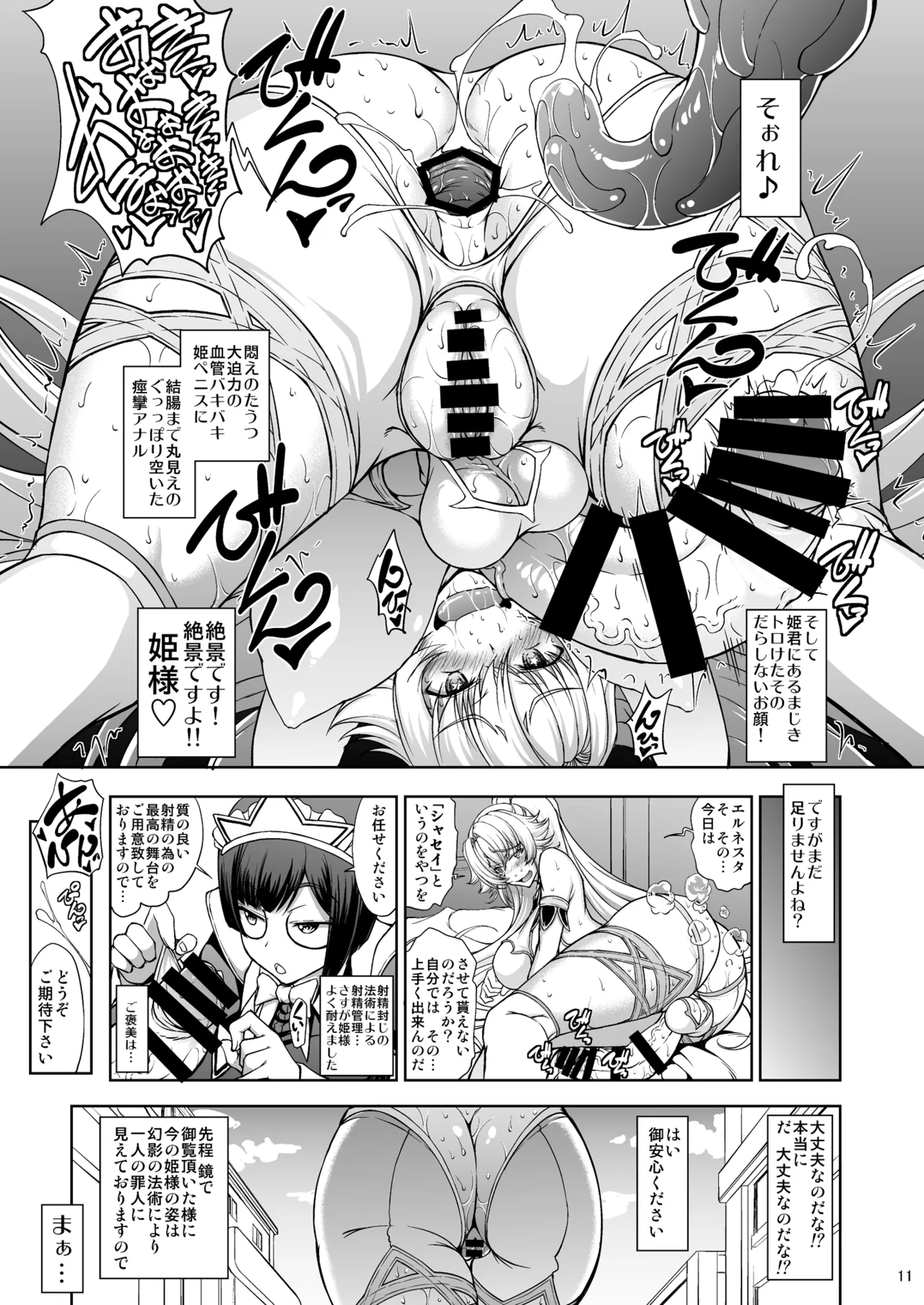 Hime Kishi-sama wa miraretai! page 11 full