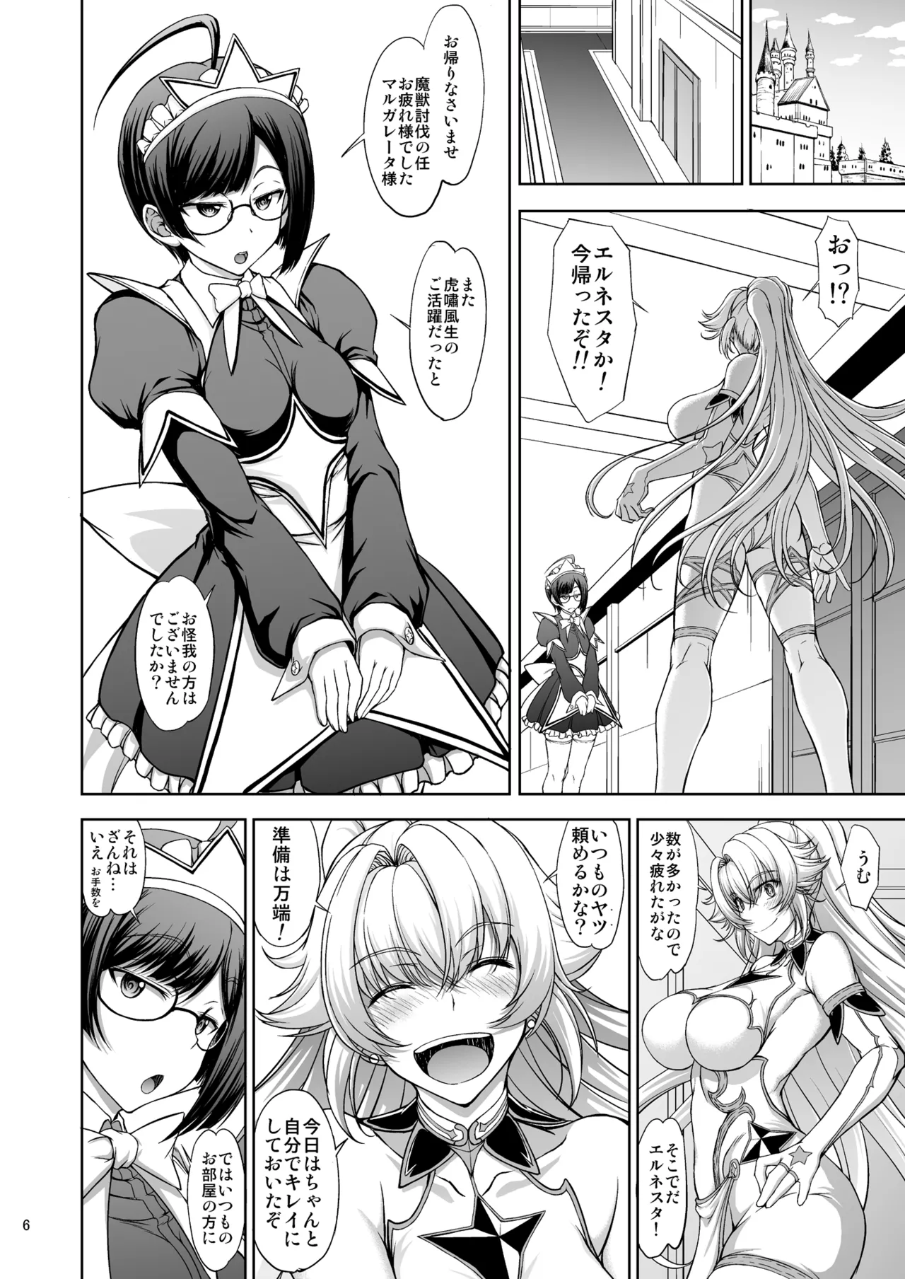 Hime Kishi-sama wa miraretai! page 6 full