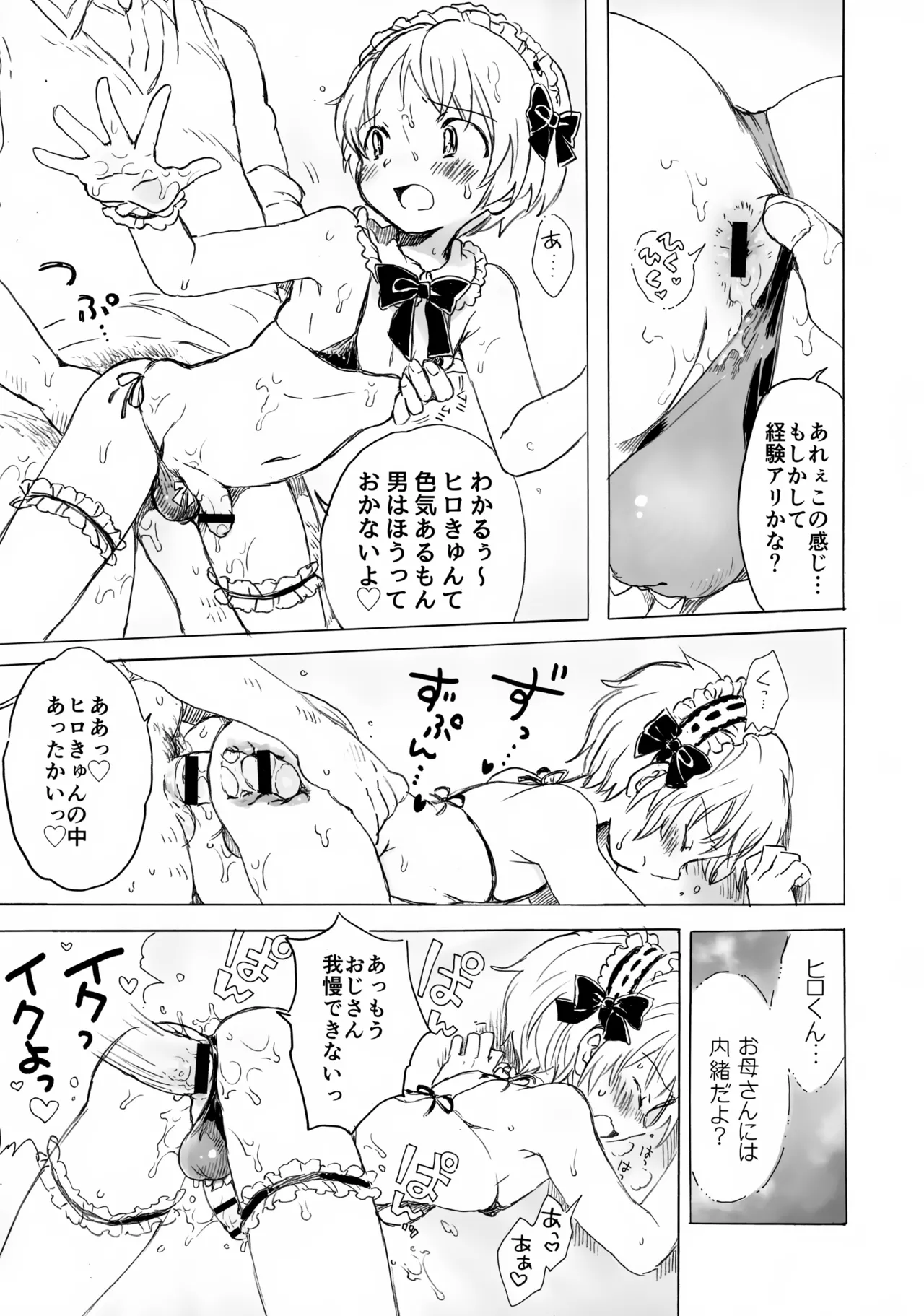 Shota Hiro-sama no Ikenai Oshigoto page 12 full