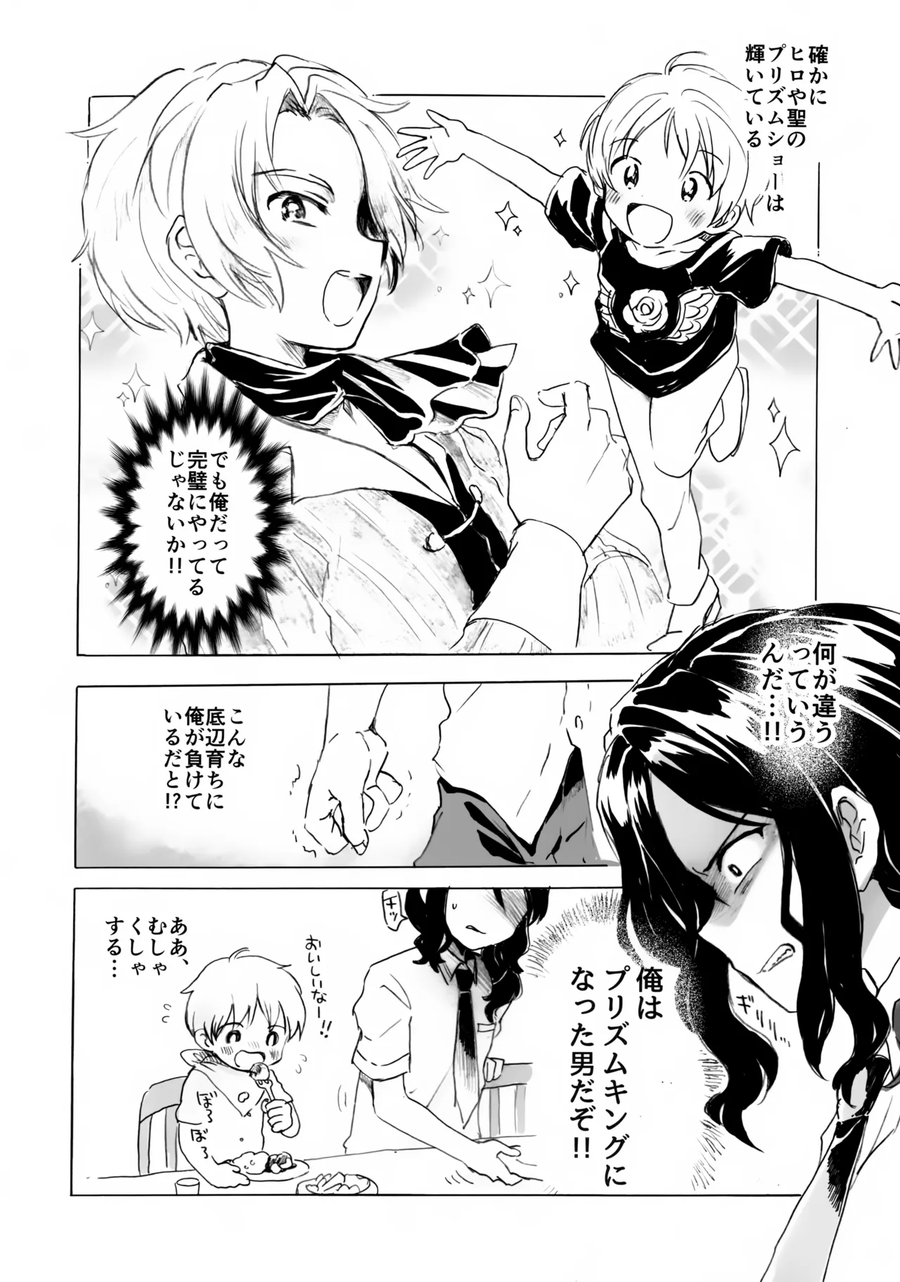 Shota Hiro-sama no Ikenai Oshigoto page 5 full