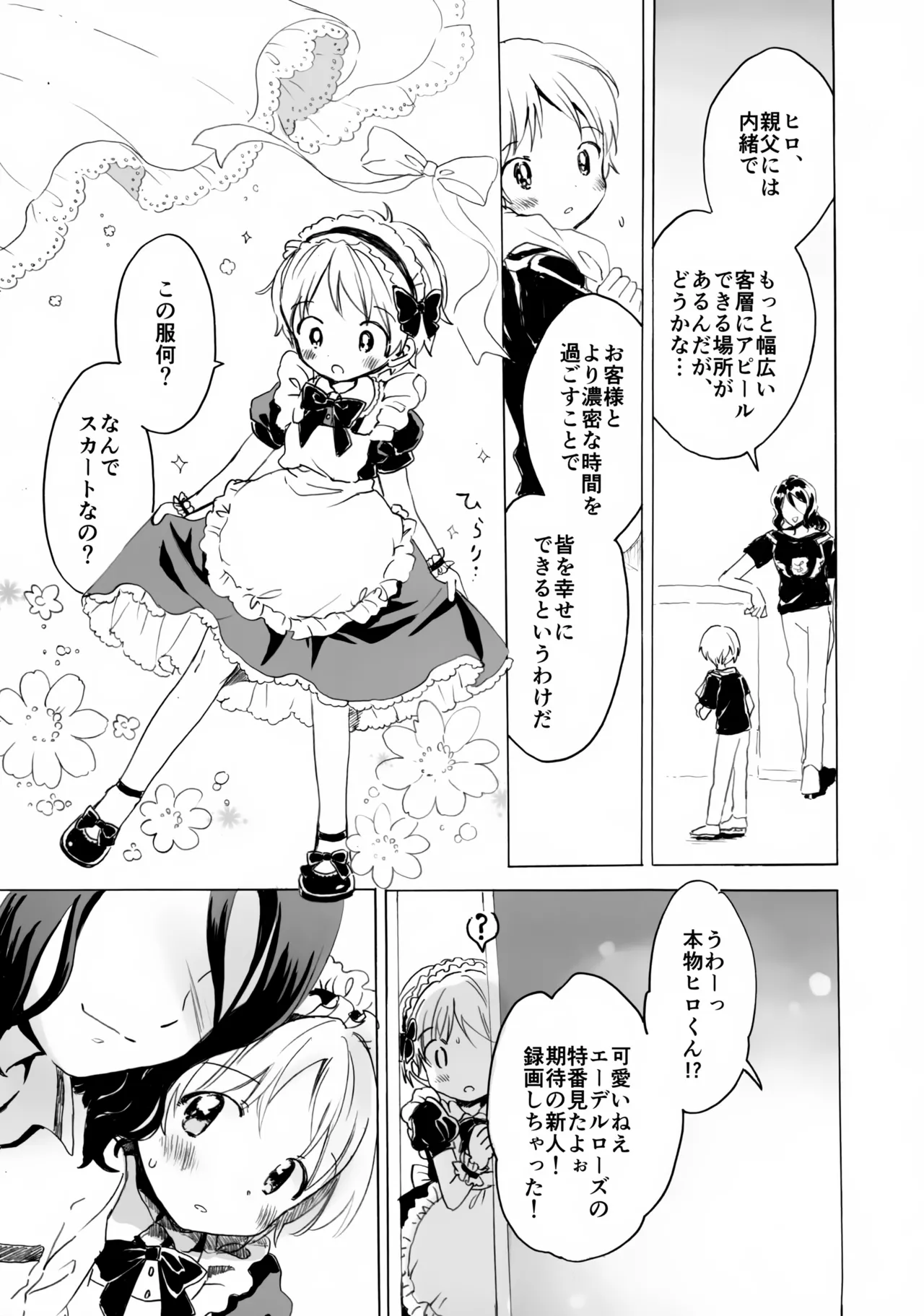 Shota Hiro-sama no Ikenai Oshigoto page 6 full