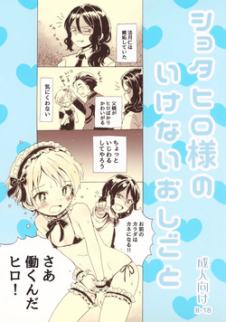 Shota Hiro-sama no Ikenai Oshigoto