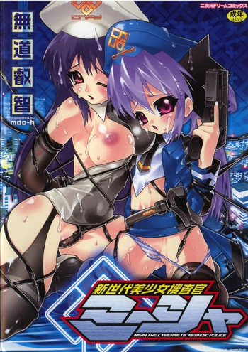 [MTL][mdo-h] Shinsedai Bishoujo Sousakan Misia - Misia The Cybernetic Neoroid Police cover