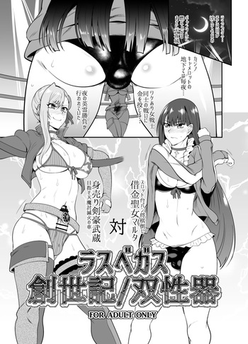 [Totsugasa (Sagattoru)] Las Vegas Souseiki/Sou Seiki (Fate/Grand Order) [Digital] cover