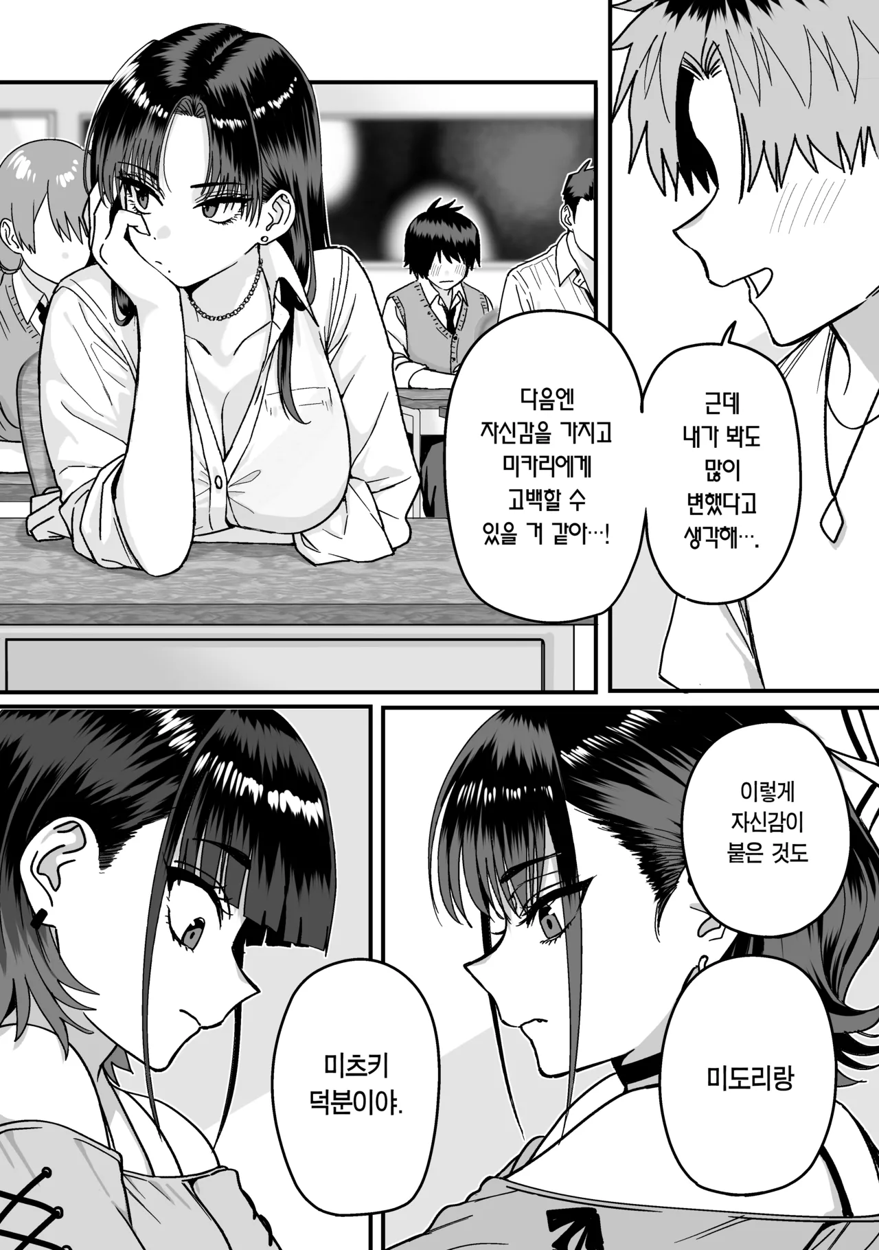 Zenin Tsukuware nai Harem | 모두가 구원받지 못하는 하렘 page 11 full