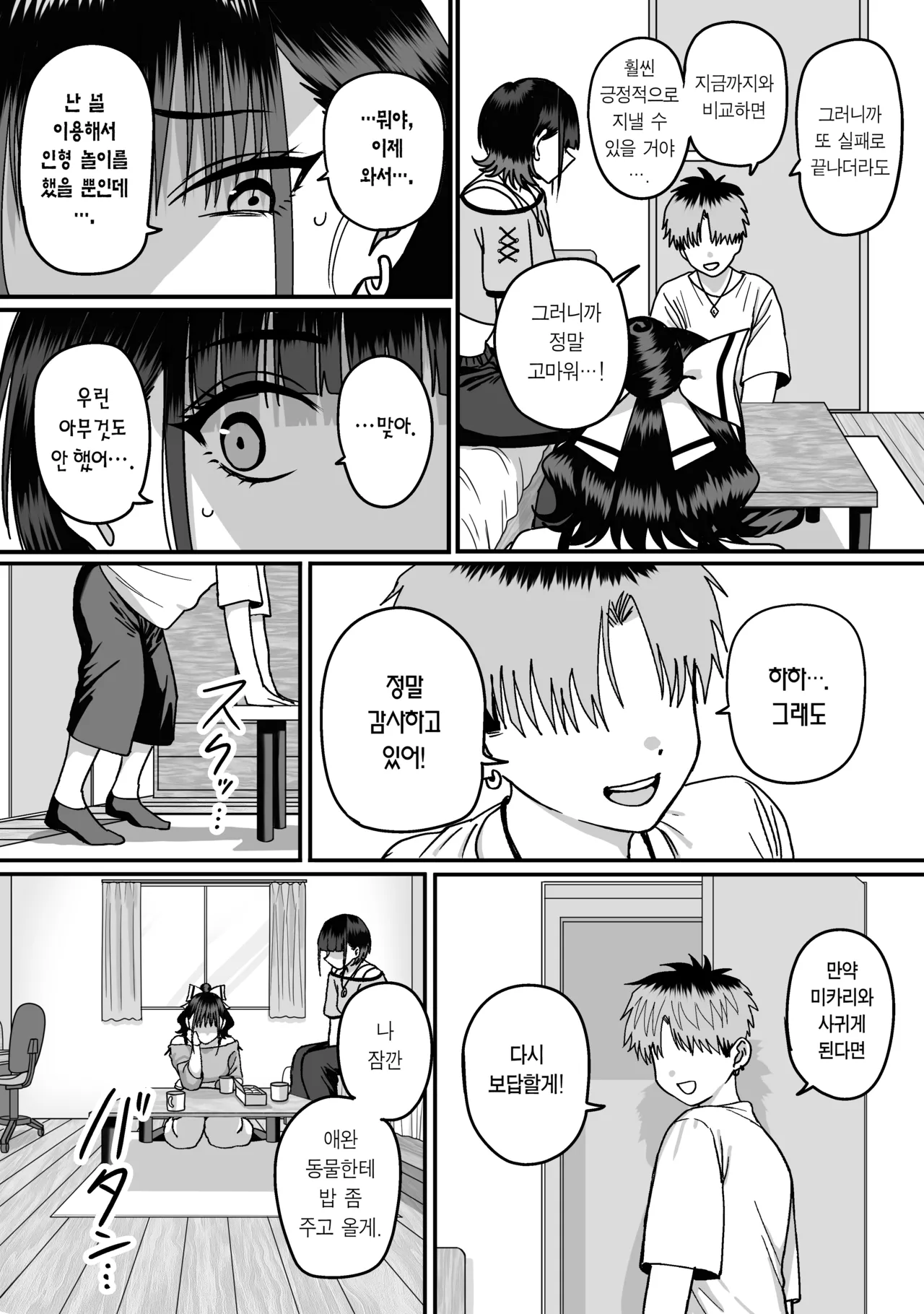 Zenin Tsukuware nai Harem | 모두가 구원받지 못하는 하렘 page 12 full