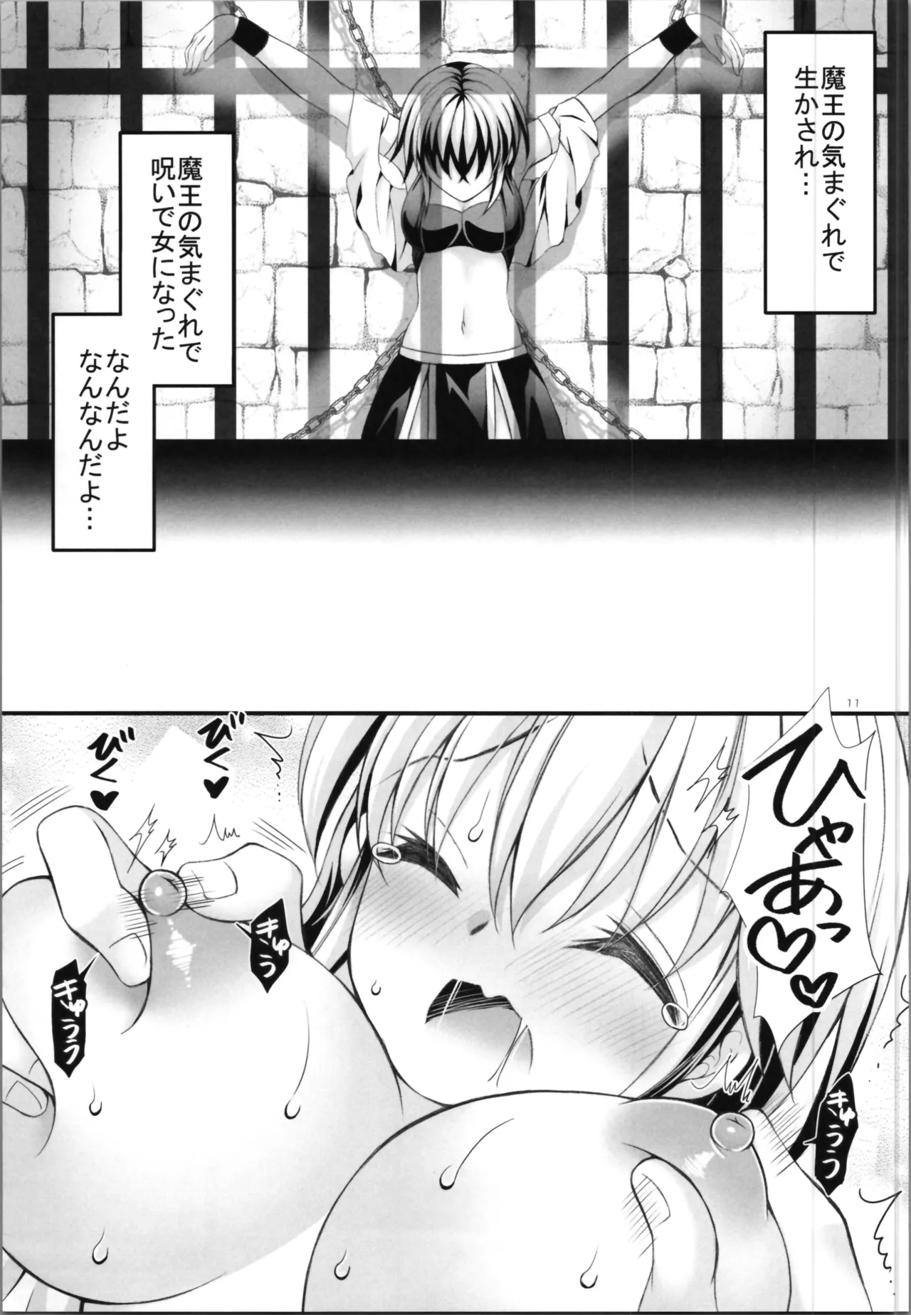 Defeated Hero page 11 full