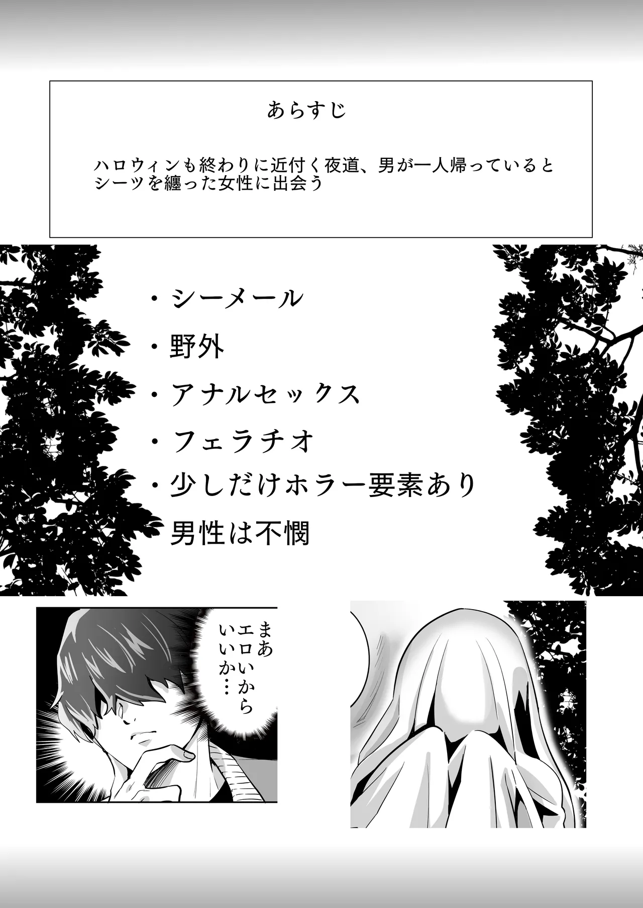 シーメール シーツおばけ page 2 full