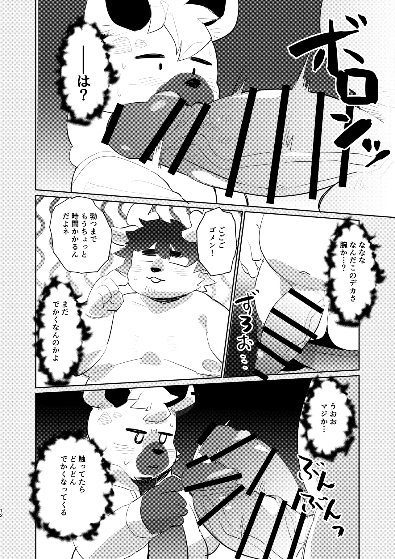Oji-san Sugiru Oji-san page 11 full