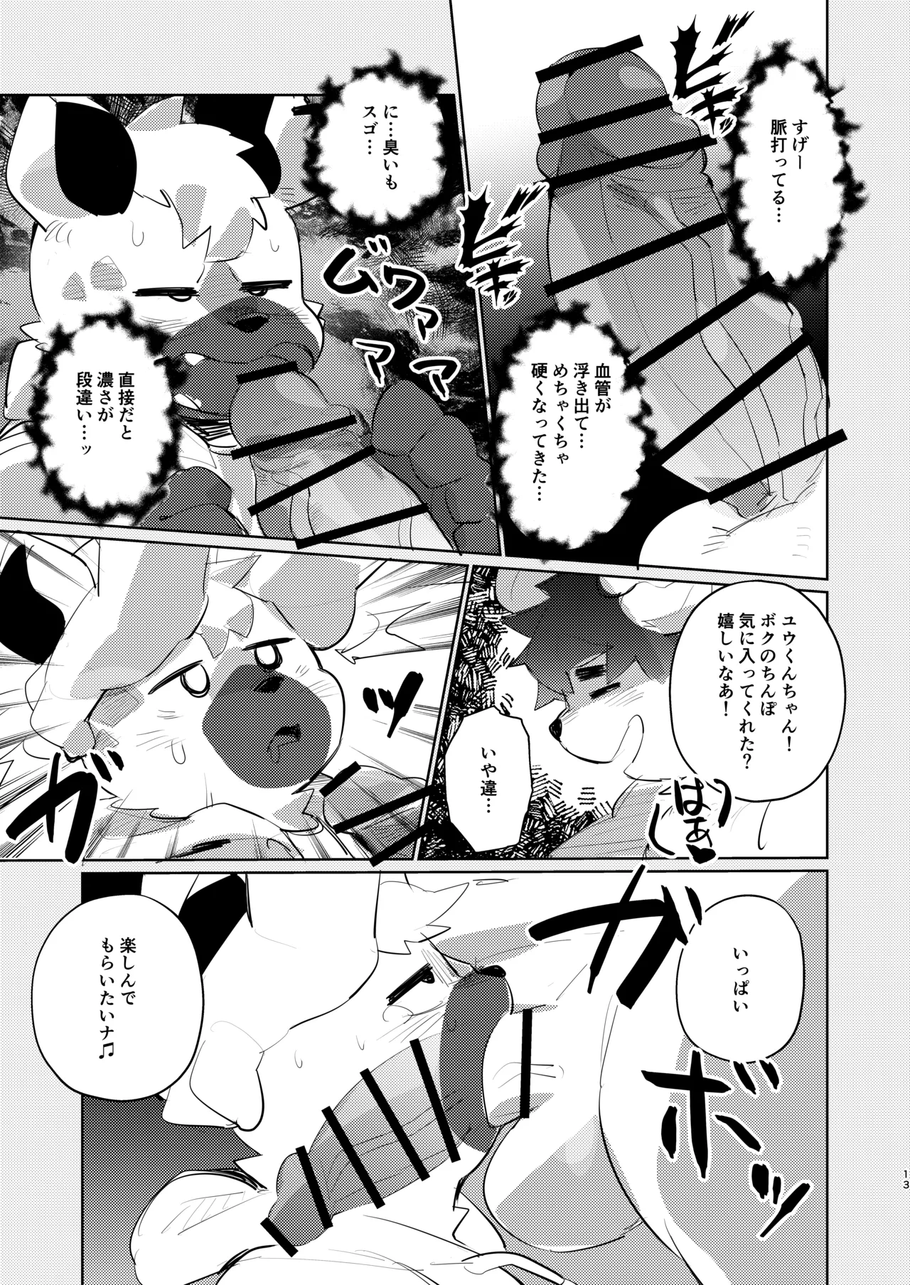 Oji-san Sugiru Oji-san page 12 full
