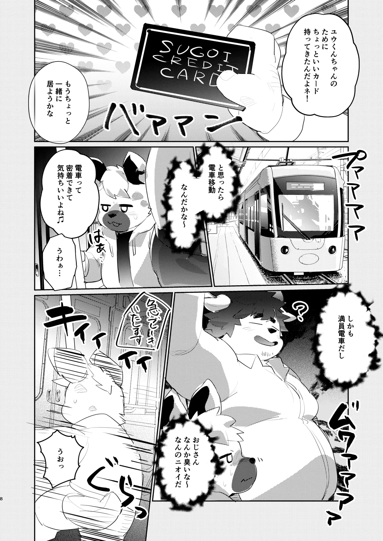 Oji-san Sugiru Oji-san page 7 full